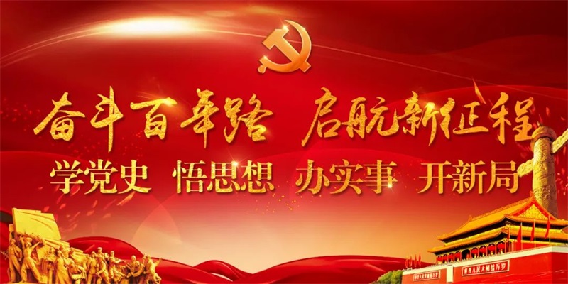 住房和城鄉(xiāng)建設(shè)部扎實(shí)推進(jìn)黨史學(xué)習(xí)教育——汲取精神力量 切實(shí)辦好實(shí)事