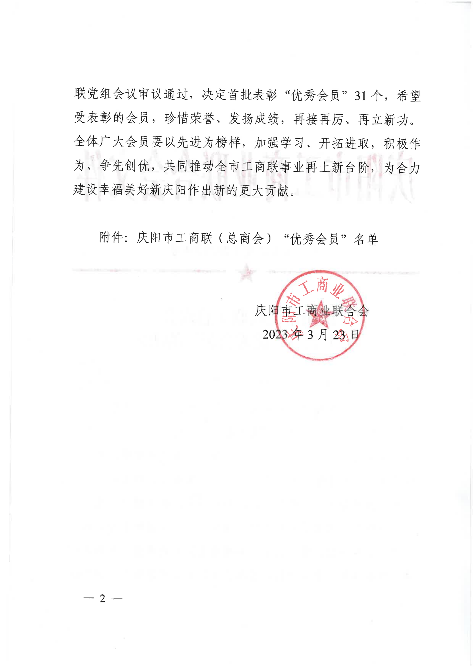 喜報！熱烈慶祝甘肅信合工程設計有限公司榮獲 慶陽市工商業聯合會“優秀會員”