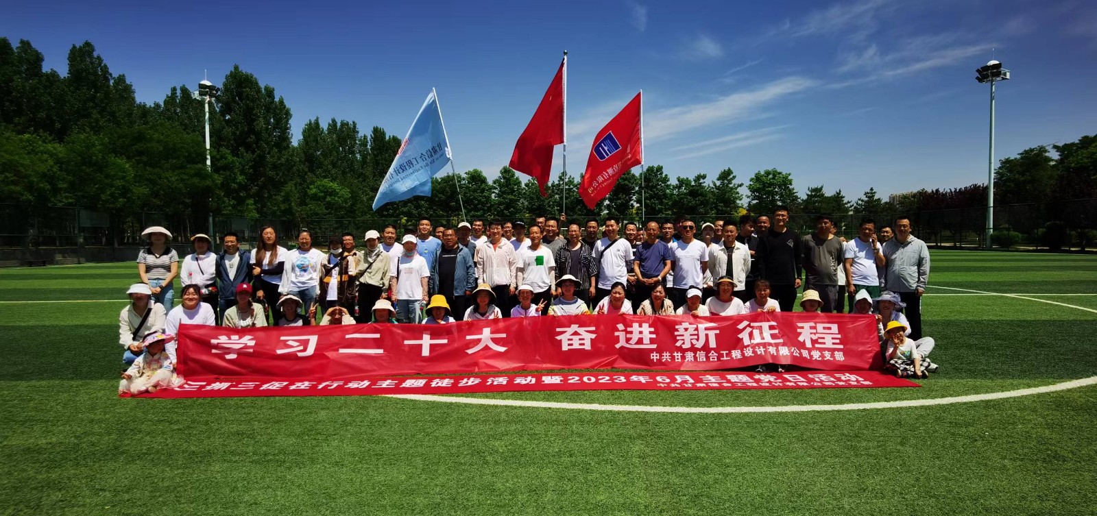 “學習二十大、奮進新征程”三抓三促在行動 徒步活動暨2023年6月主題黨日活動