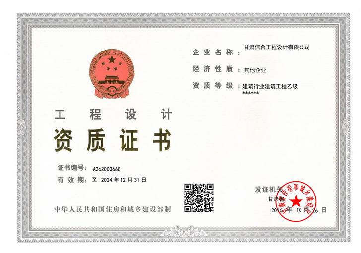 設計資質證書正本-2024_00.png